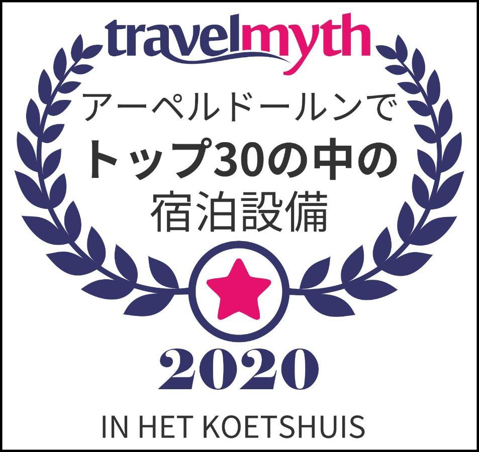 In Het Koetshuis Apeldoorn Ngoại thất bức ảnh